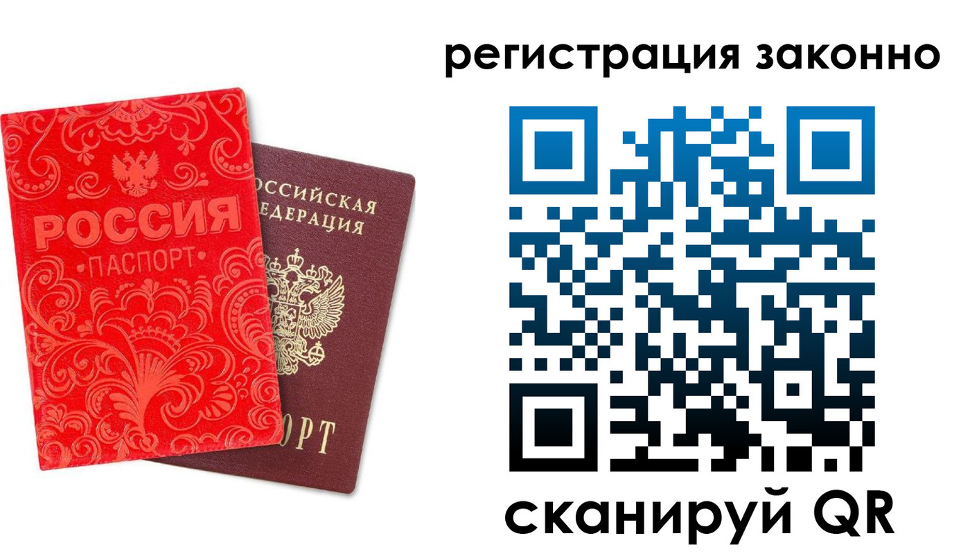 прописка регистрация в Амурской области