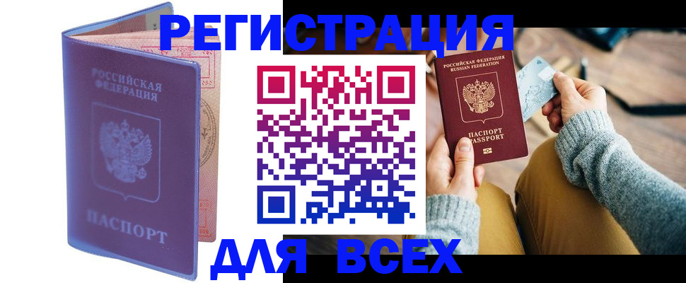 прописка паспорт в Амурской области